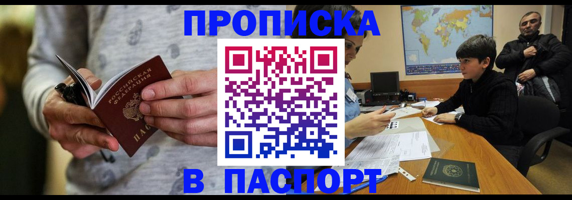 где прописаться в Избербаше